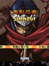 Shinobi thumb[1]